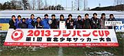 mfa4 2013 5年生大会第4位　開北FC